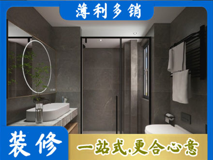 遂宁洗浴间装修