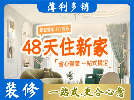 遂宁新房整装